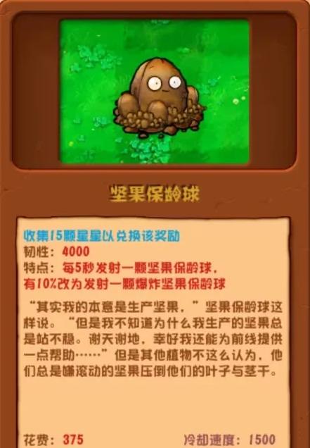 植物大战僵尸2星星不够解锁
