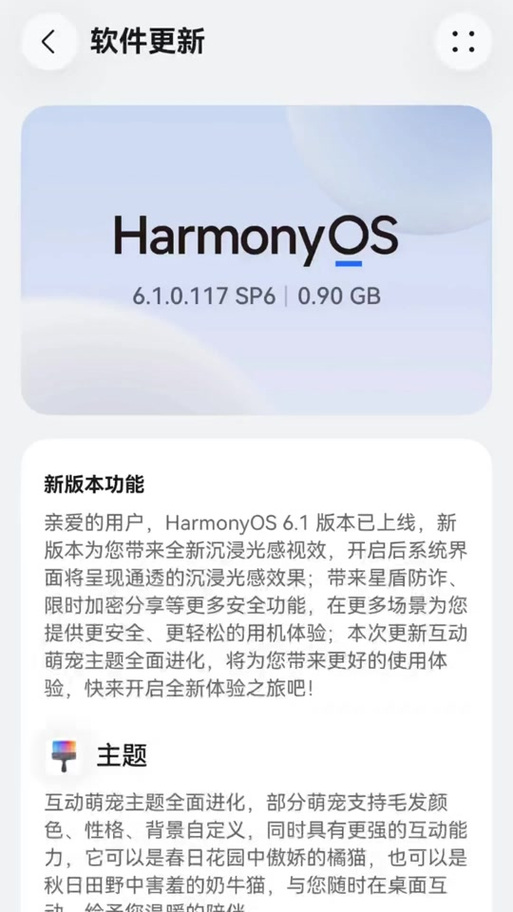 华为鸿蒙6.1缩略图