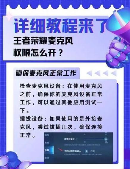 王者开麦设置步骤