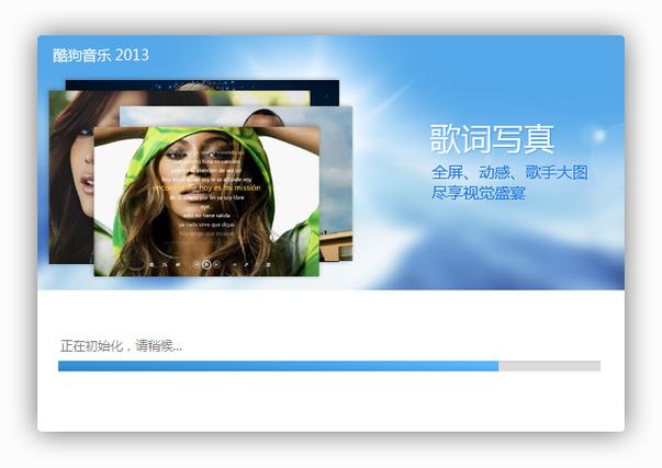 酷狗音乐2013旧版本下载游戏截图