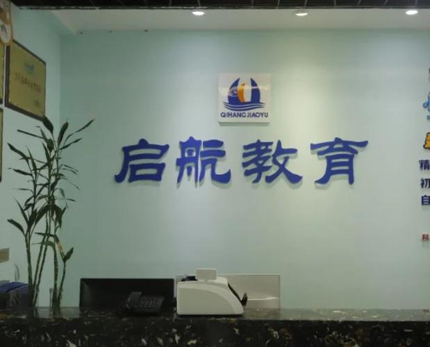 北京启航教育靠谱吗
