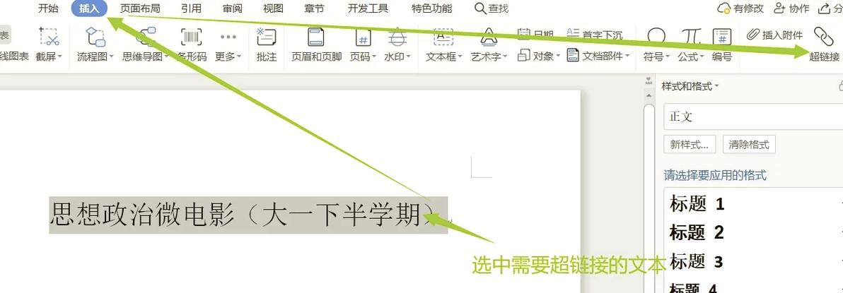 word文档目录怎么添加超链接缩略图