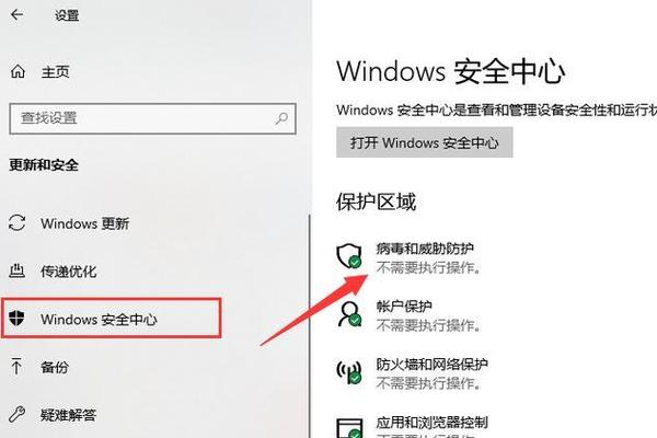 win10自带杀毒软件关闭方法游戏截图