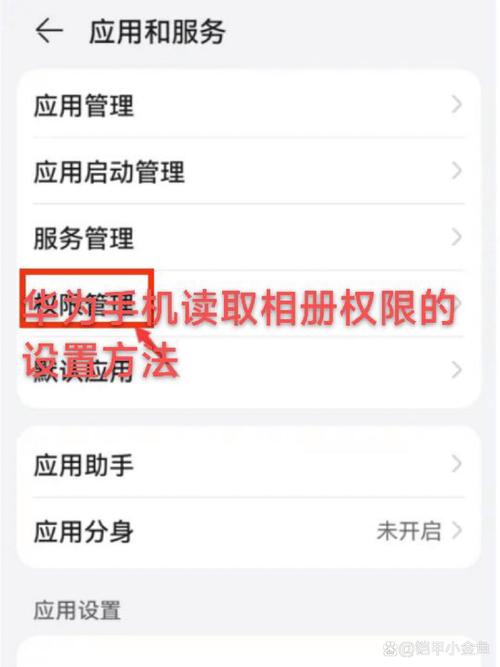 华为相册权限设置步骤