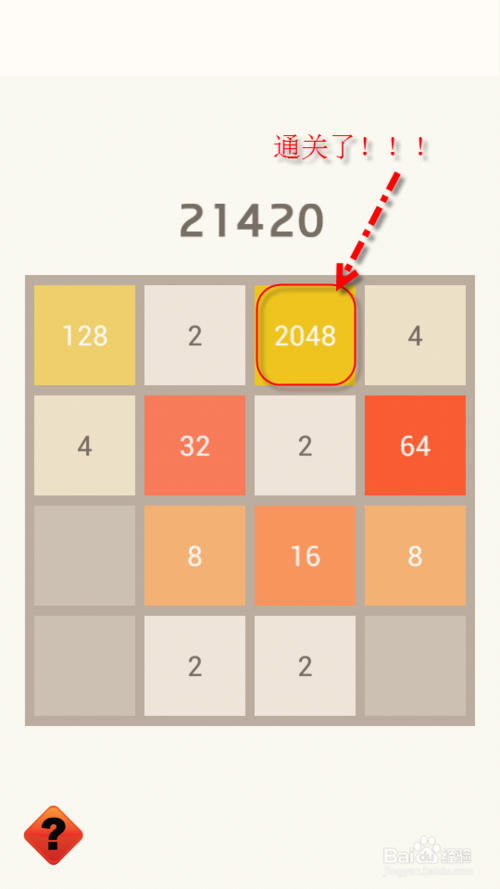 微信2048游戏攻略