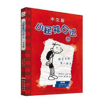 小屁孩日记1中文版pdf截图