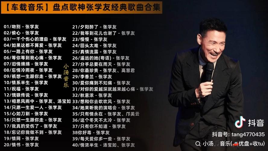 张学友早期的歌