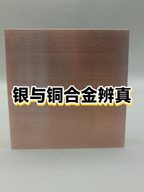 银与白铜辨别方法