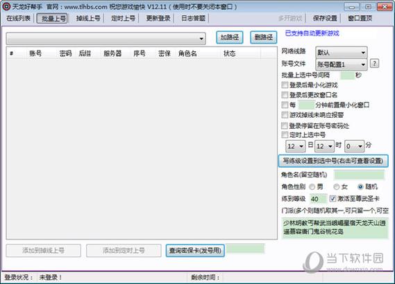 天龙好帮手怎么设置