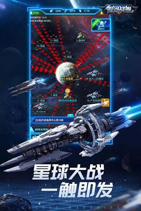银河战舰破解版下载无限氪金缩略图