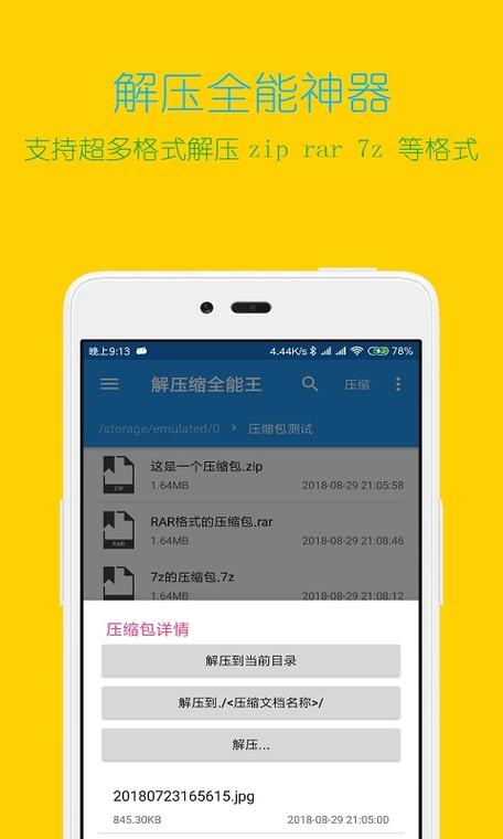 解压王全能王破解版