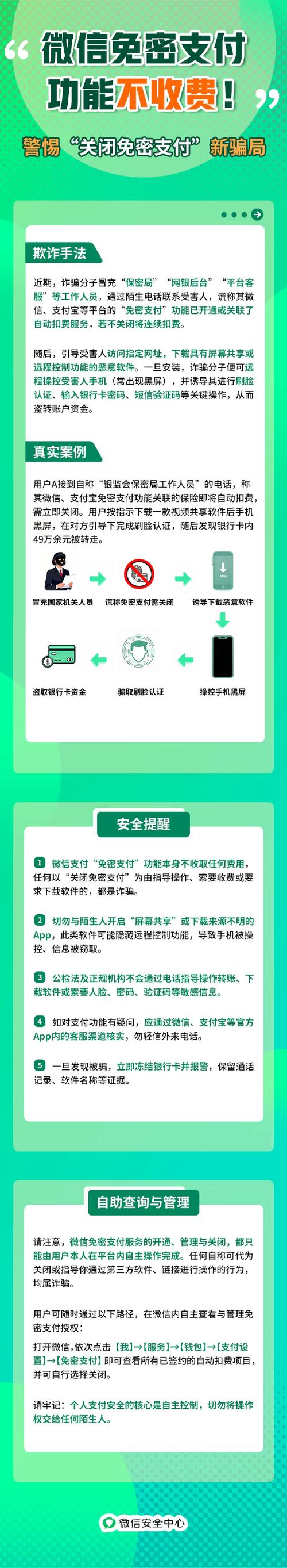 微信免密支付的注意事项