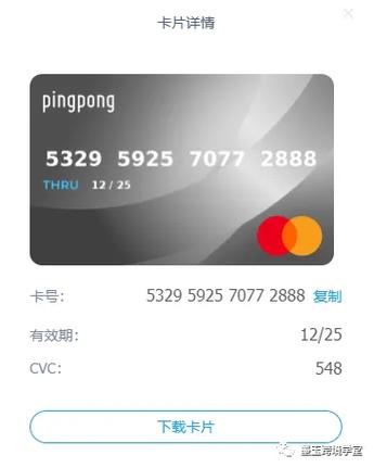 虚拟信用卡卡号生成器