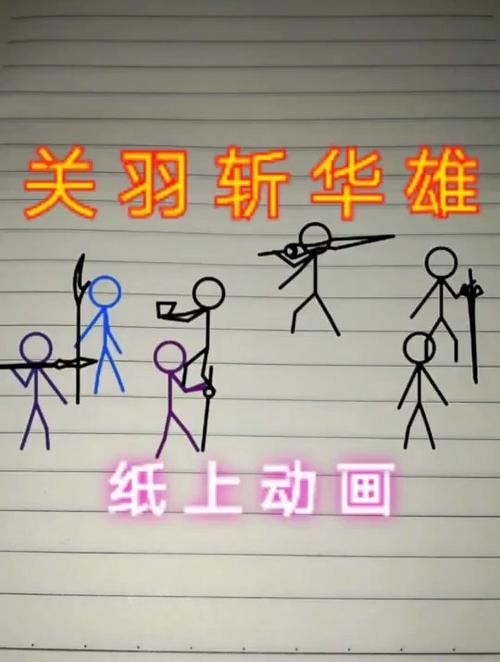 火柴人王者