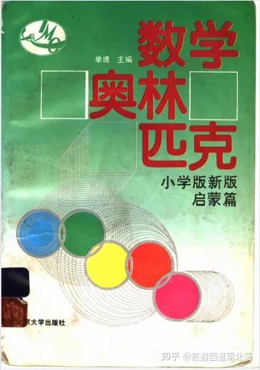 奥数最建议买三本书