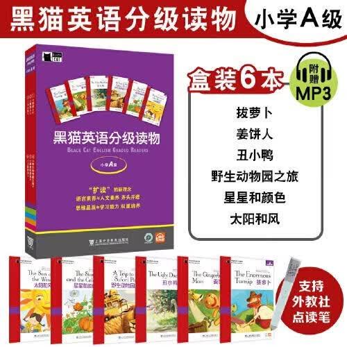黑猫英语分级读物