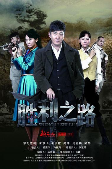 胜利之路免费观看