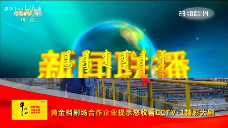 内蒙古蒙语卫视在线观看缩略图