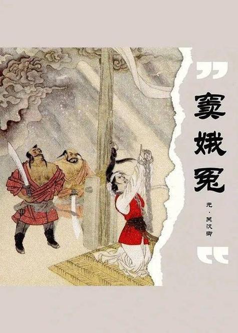 窦娥冤指天骂地名句
