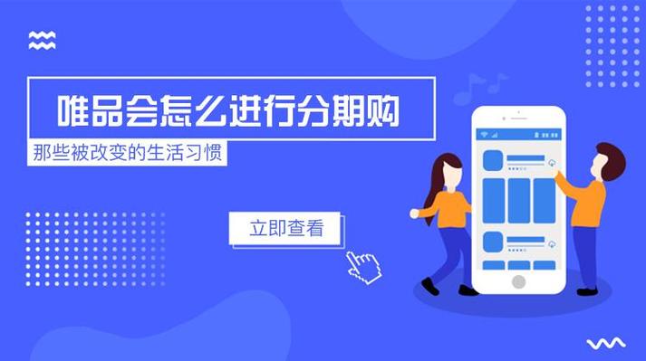 唯品会分期付款在哪里