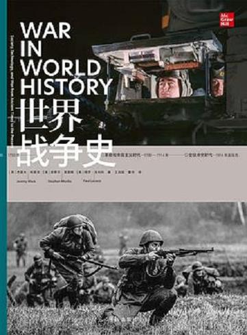 世界军事史pdf游戏截图