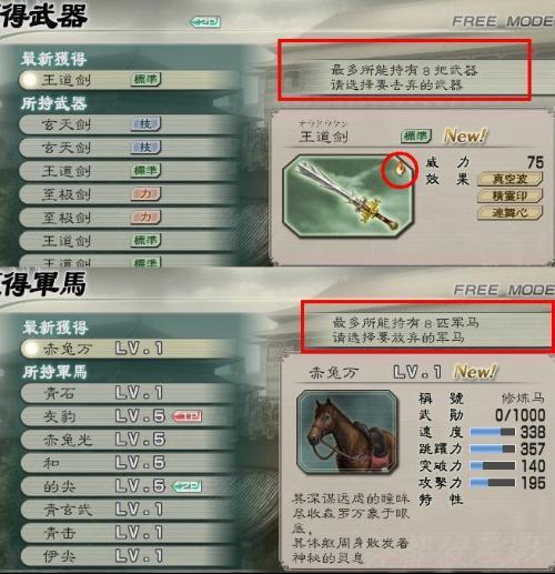 真三国无双5全物品图解