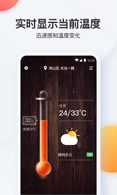 温度表下载安装手机版