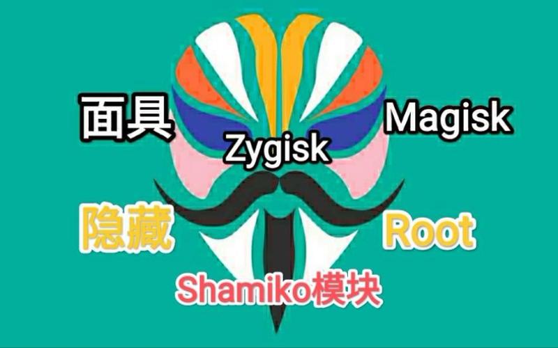 magisk模块安装失败