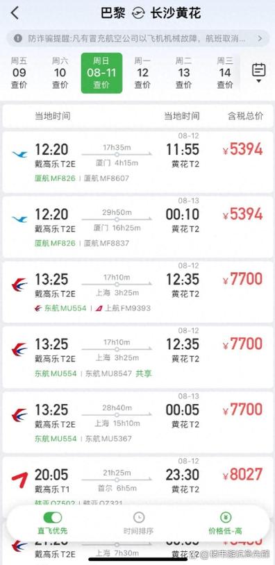 机票订单截图