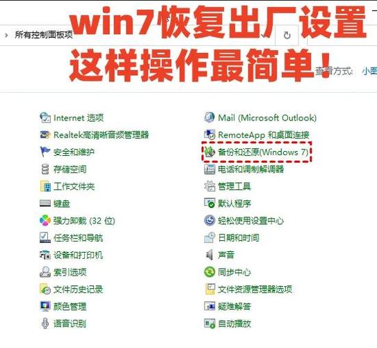 如何恢复笔记本电脑系统原来的设置