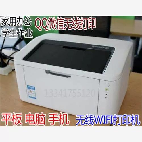 富士施乐打印机连接手机