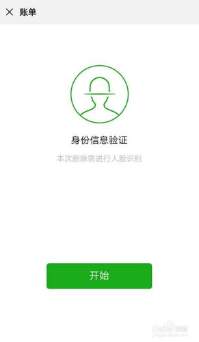 微信支付人脸识别怎么用