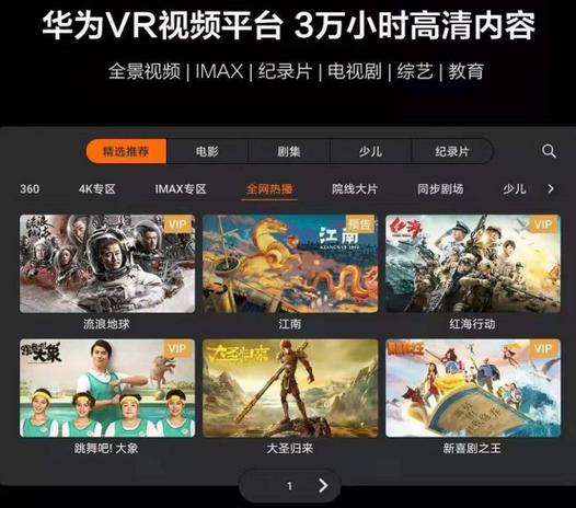 华为vr视频平台