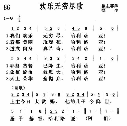 欢乐无穷尽带和弦唱法教程