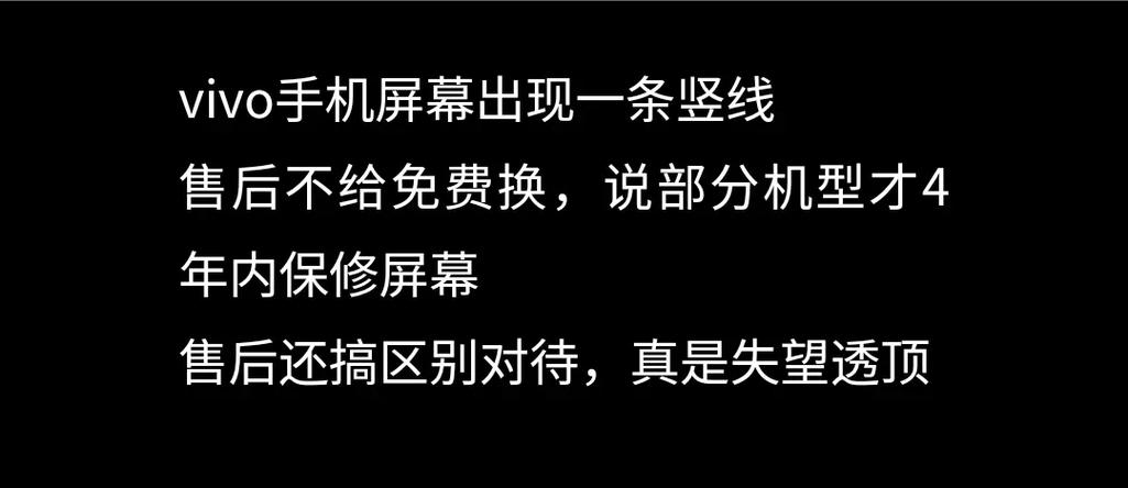 vivo手机显示屏出现竖线条纹怎么处理