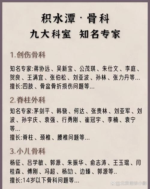 积水潭医院特需专家号