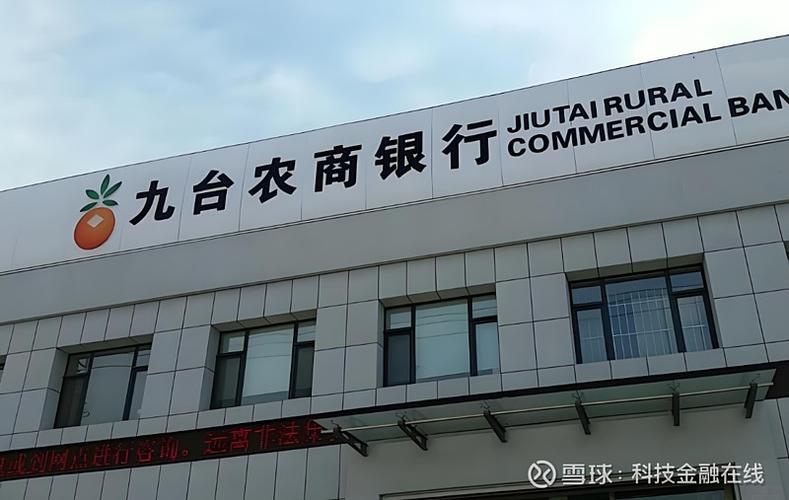 还敢往九台农商行存钱吗