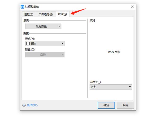 设置word下划线的颜色