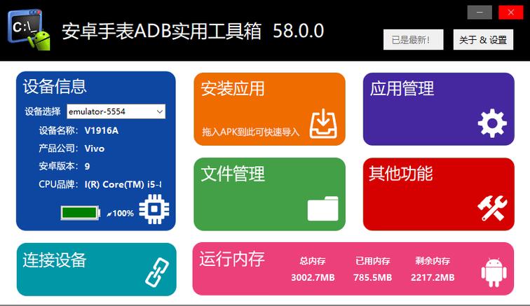 安卓手表adb工具箱手机版