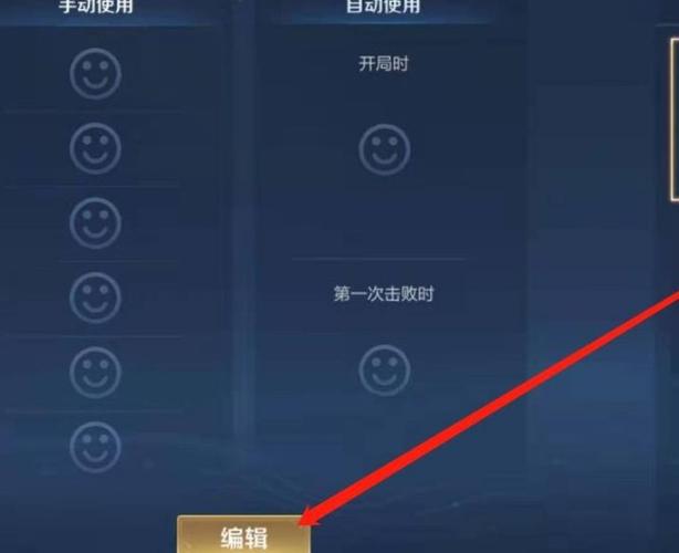 王者如何换表情