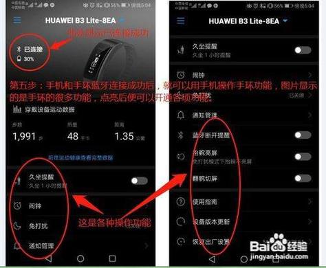 华为手环如何调整时间和日期