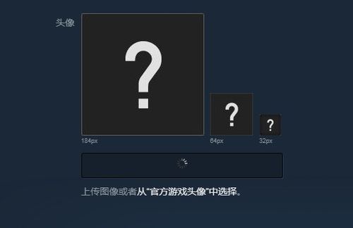 steam默认问号头像