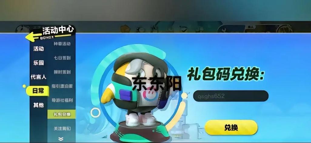 蛋仔派对如何领皮肤兑换码