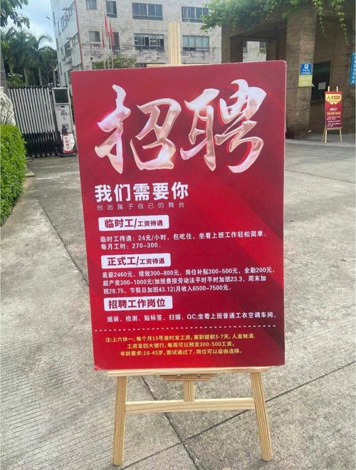 招工临时工