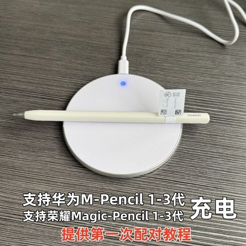 荣耀触控笔怎么充电
