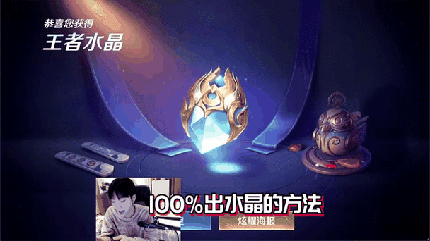 王者荣耀抽王者水晶的小技巧缩略图