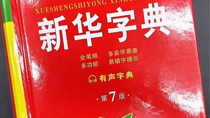 新华字典最新版免费下载安装