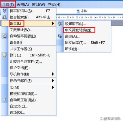 电脑改繁体字成简体字缩略图