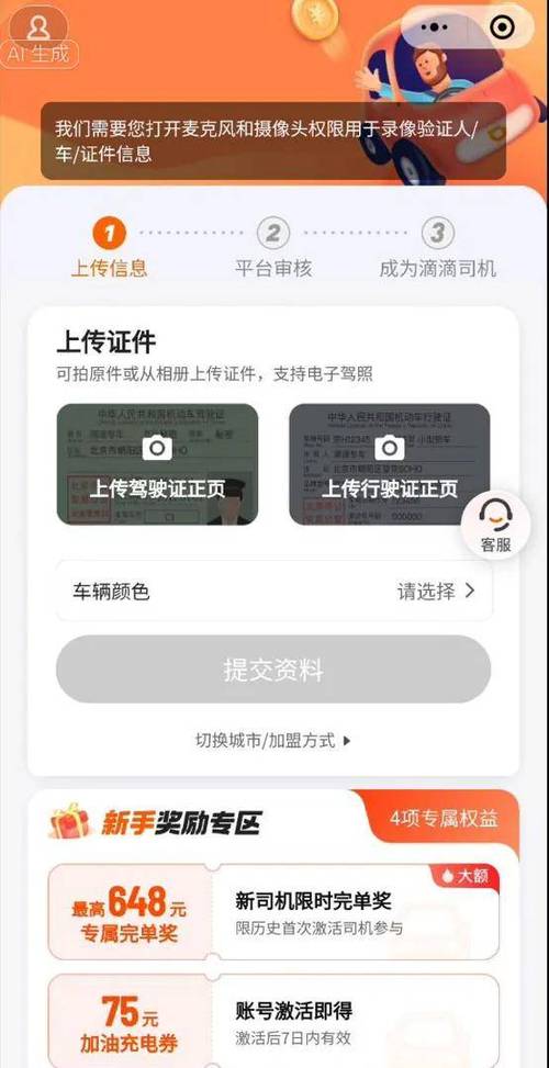 私家车怎么注册滴滴车主