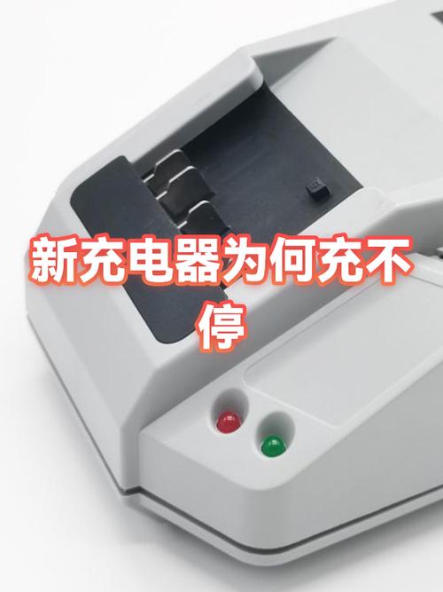 充电器充一会就停了怎么回事